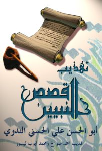 Qissas Nabiyine