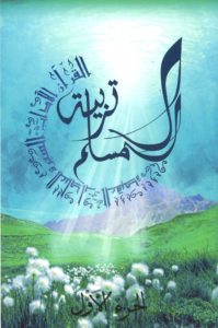 Tarbiyatou l'mouslim (1)