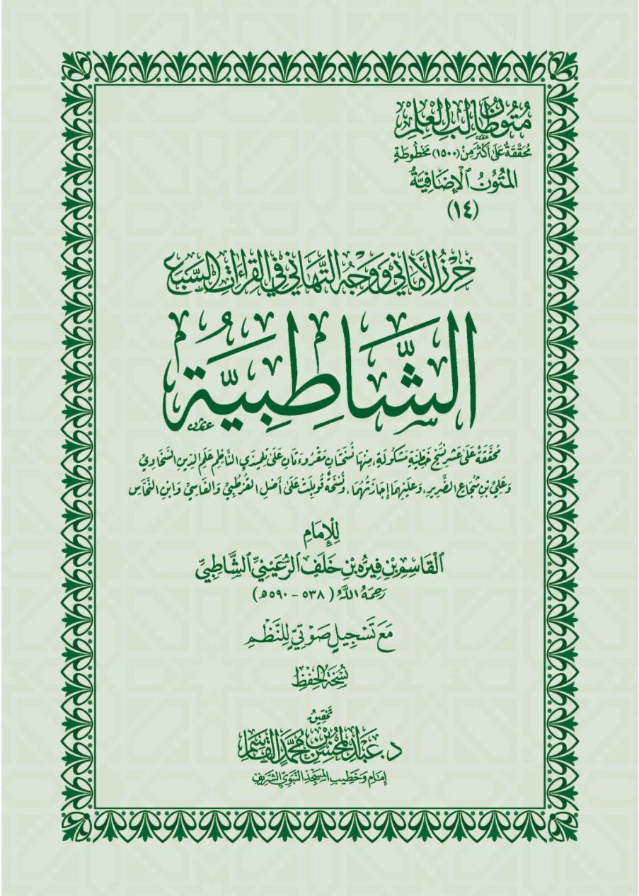 Shatibiyyah