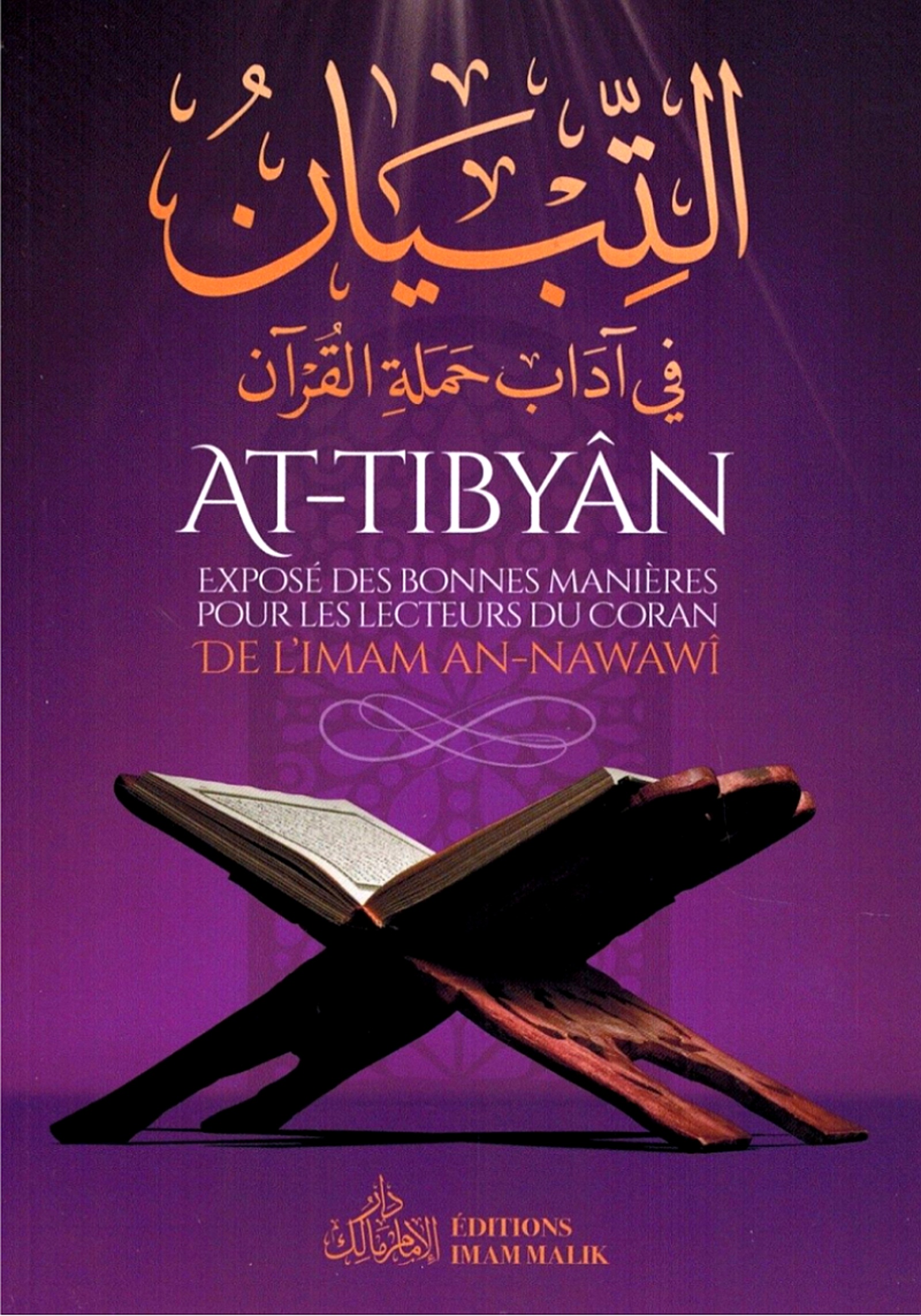 At-Tibyan